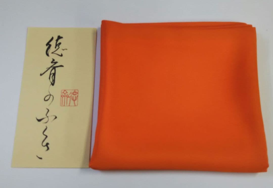 茶道具 帛紗 塩瀬 朱 真朱 北村徳斎 新品 裏千家 表千家 匿名配送