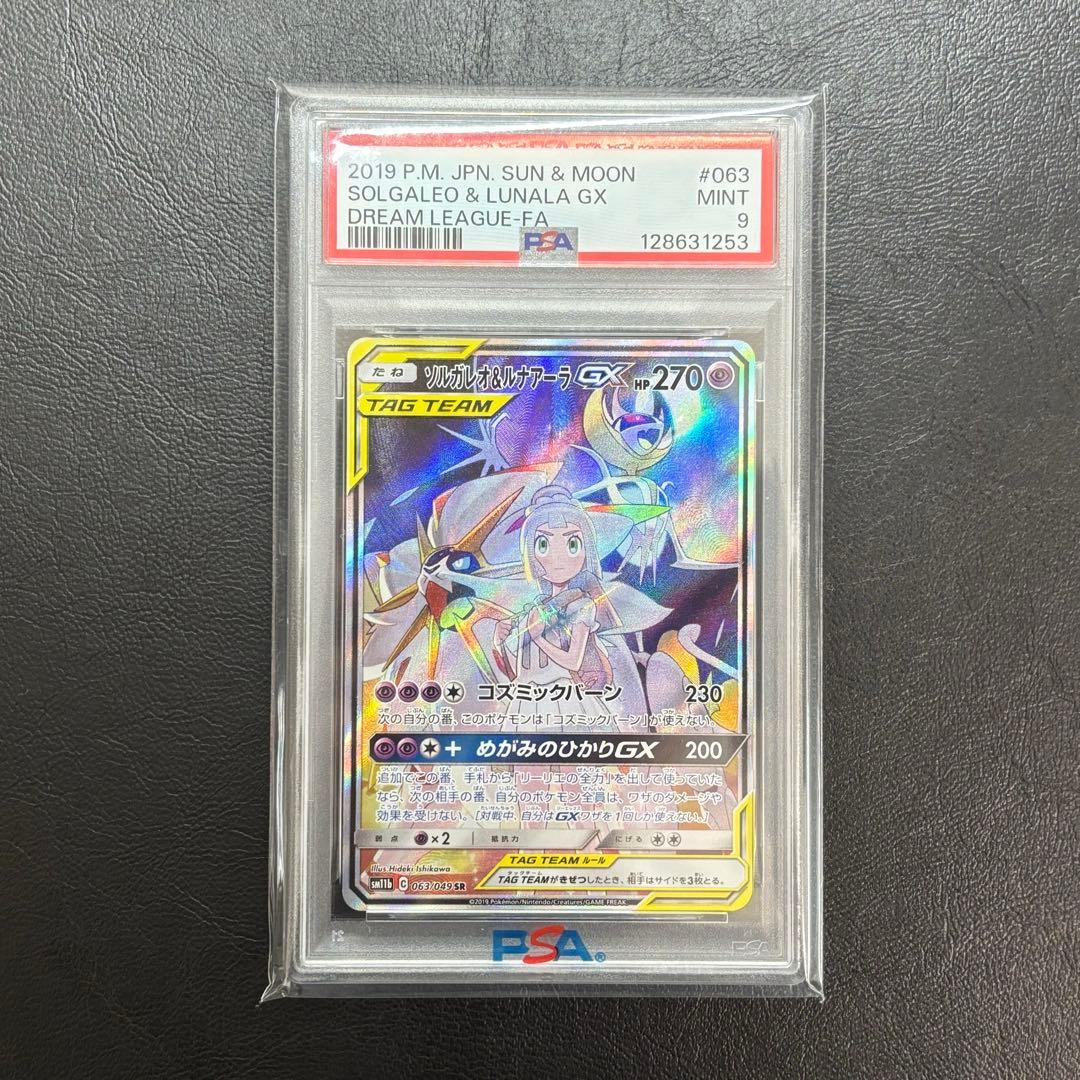 PSA9 ソルガレオ&ルナアーラGX SR SA リーリエ　ソルルナ