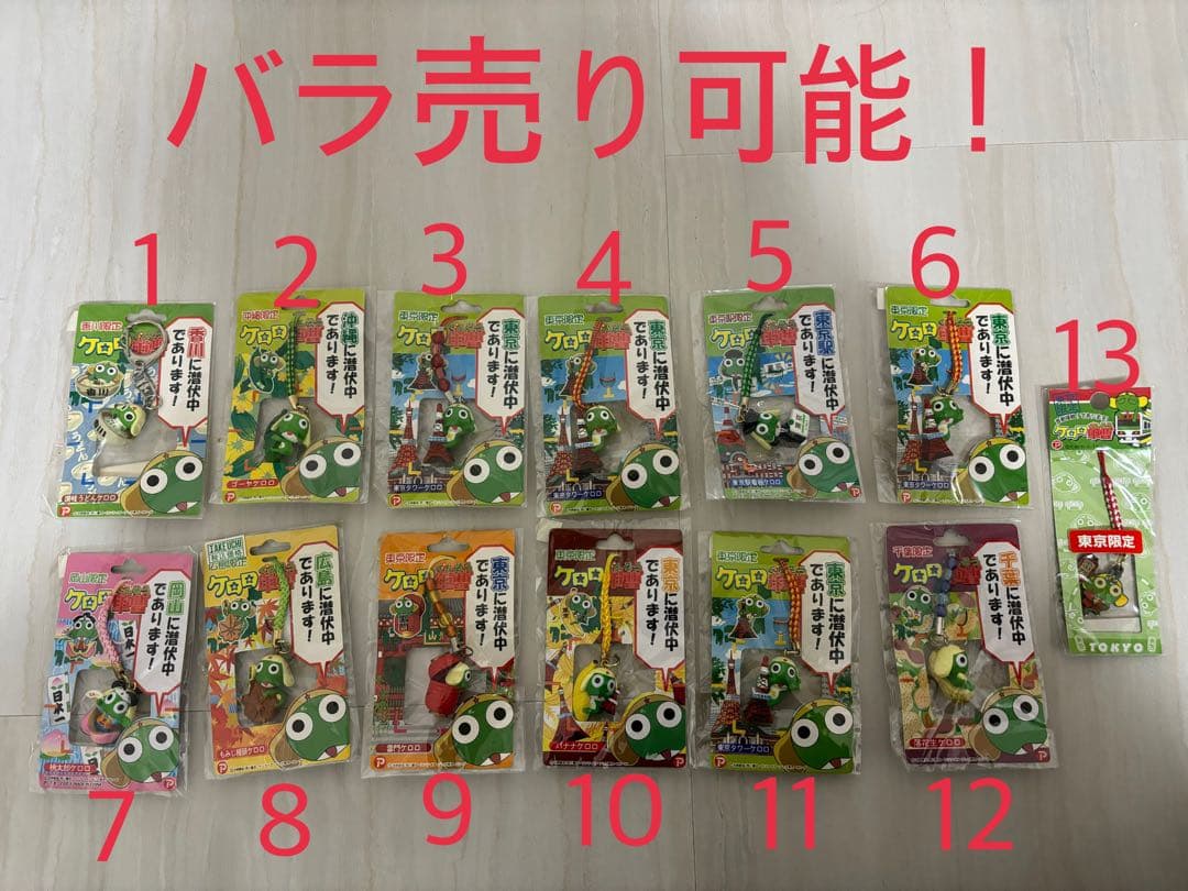 ケロロ　ご当地　ストラップ　キーホルダー　限定　根付け　46個