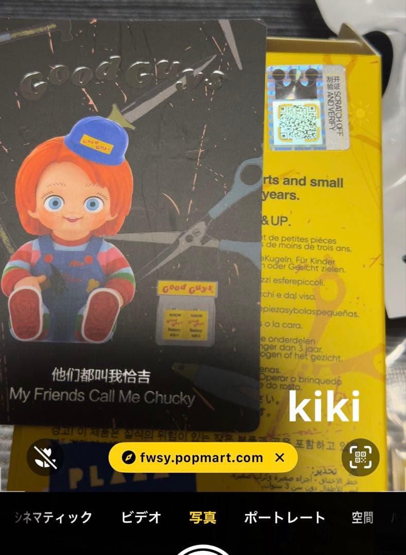 チャッキー　フィギュア　シークレット　POPMART