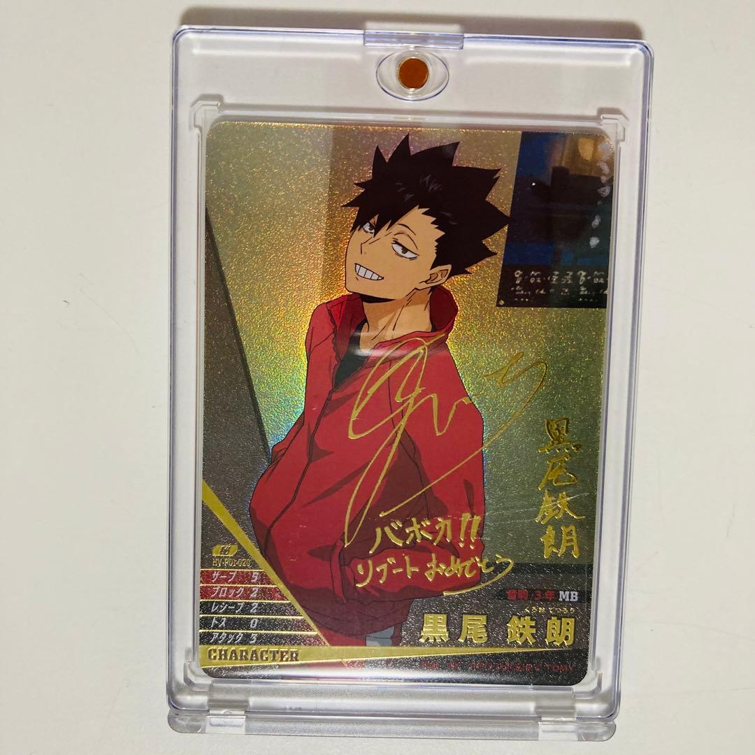 N*︎様 ハイキュー　バボカ　BREAK 黒尾鉄朗　サイン 箔押しカード