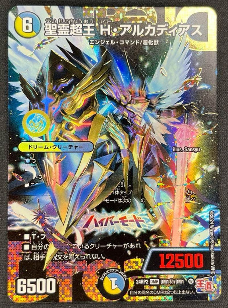 デュエマ　聖霊超王H·アルカディアス　シークレット