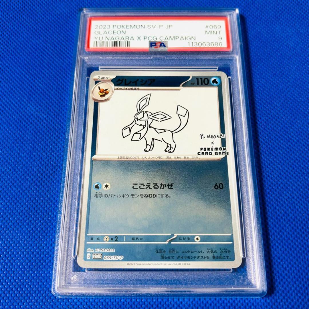 ◆PSA9◆【グレイシア/長場雄/プロモ】GLACEON 069/SV-P