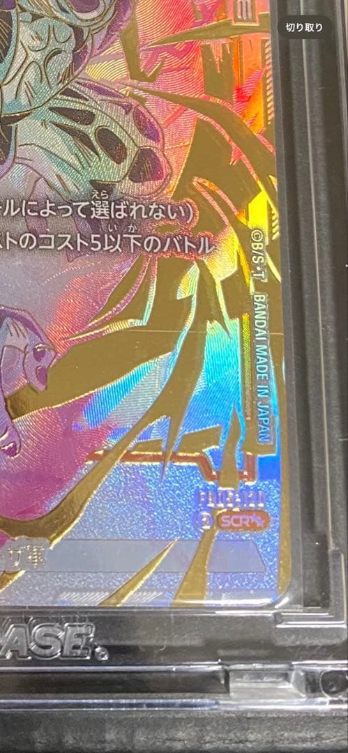 フュージョンワールド フリーザ FB05-120 SCR★★ スーパーパラレル