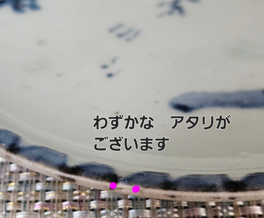 【本物保証❗️】江戸時代初期　初期伊万里　染付　山水帆掛舟渡り鳥図14.0cm皿