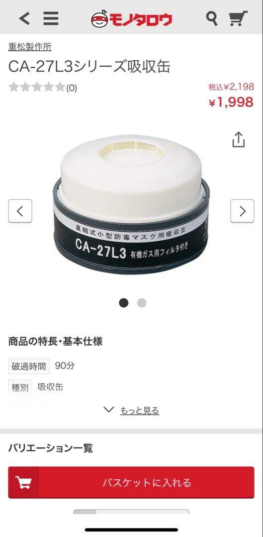 直結式小型吸収缶　CA-27L3/OV有機