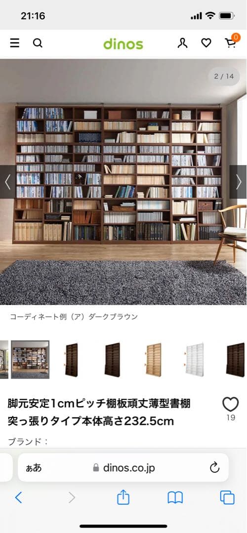 dinos 棚板頑丈薄型書棚突っ張りタイプ本体高さ232.5cm幅118cm