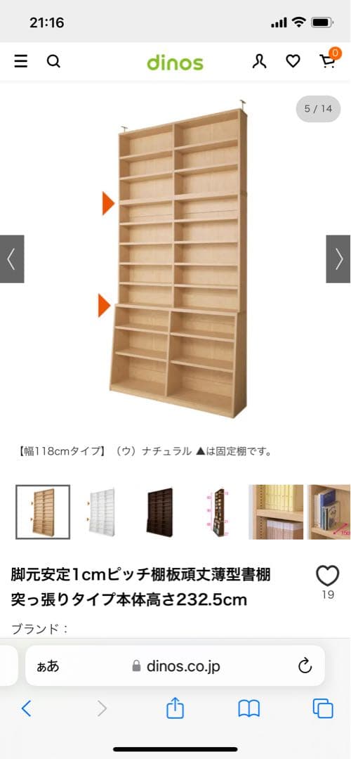 dinos 棚板頑丈薄型書棚突っ張りタイプ本体高さ232.5cm幅118cm