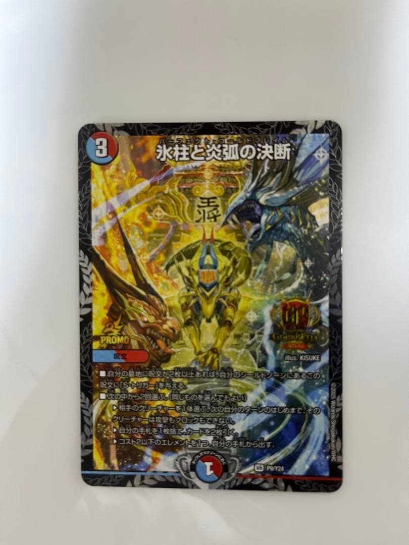 パーフェクト・コールドフレイム　GPプロモ