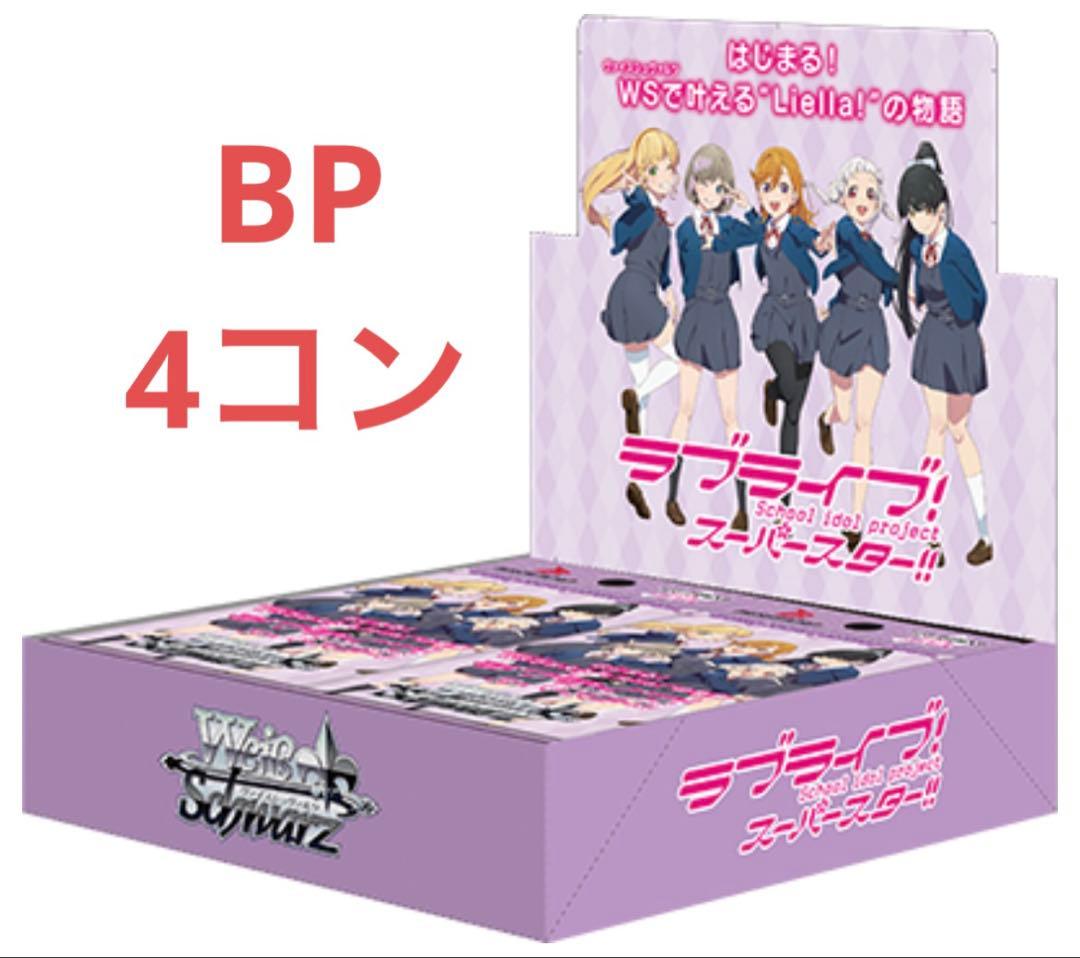 スーパースター　Liella 4コン　ヴァイス