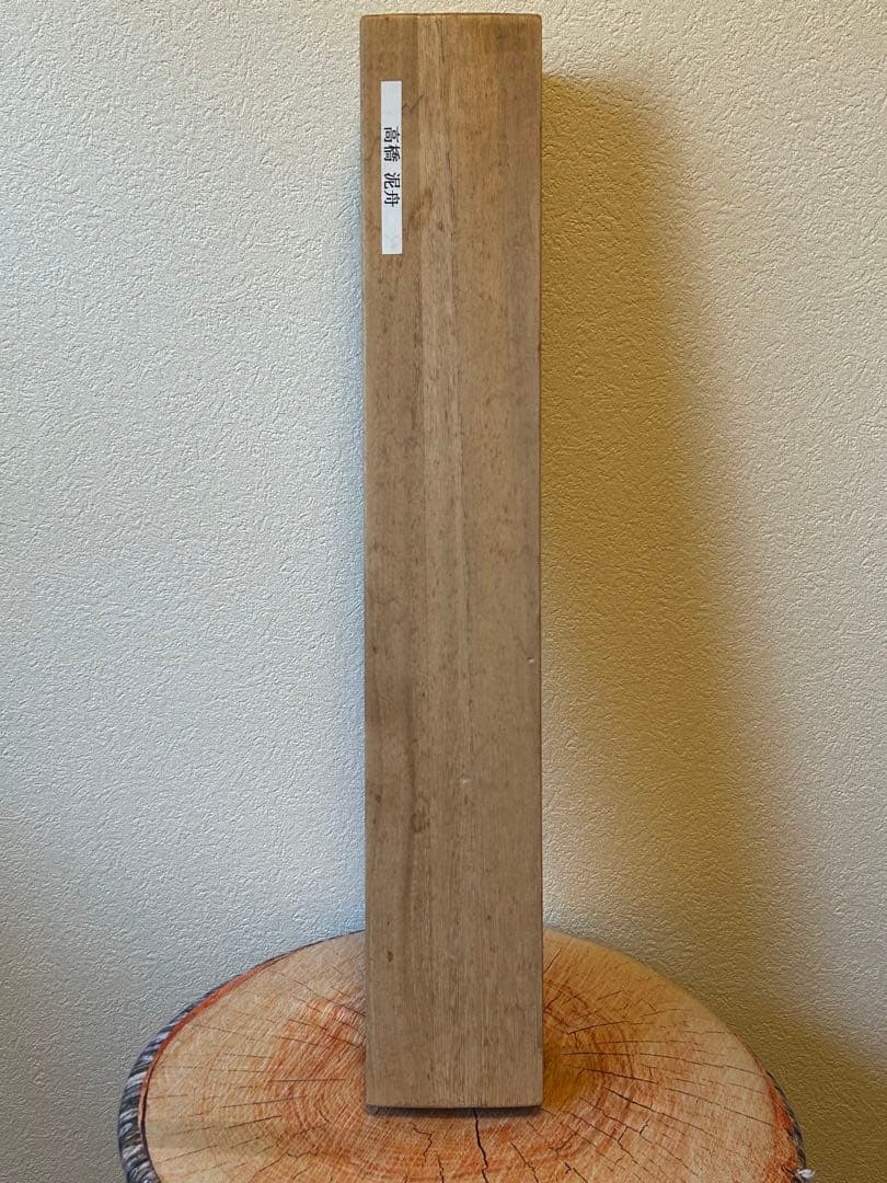 高橋泥舟　紙本肉筆　一行書 紙表具　桐合箱　真筆 幕末三舟(海舟　鉄舟)