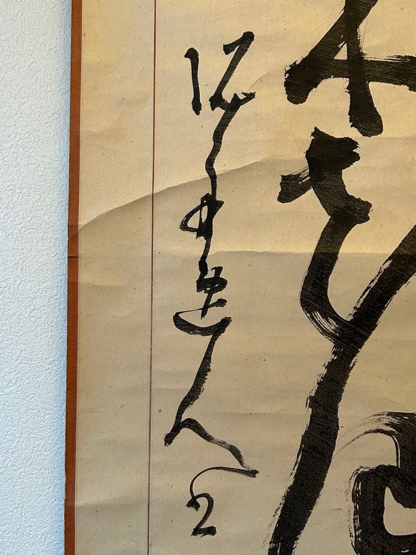 高橋泥舟　紙本肉筆　一行書 紙表具　桐合箱　真筆 幕末三舟(海舟　鉄舟)