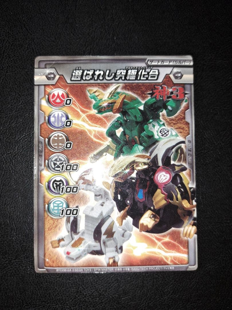 (激レア)爆丸 爆テク 神3 磁ドラガオン 轟フドウ 士ガリュウ