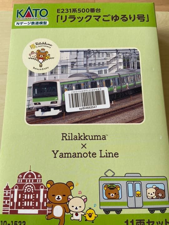 KATO10-1533 E231系500番台　リラックマごゆるり号