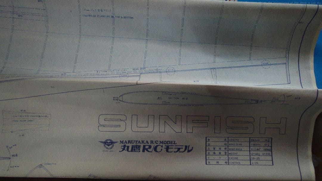 丸鷹RCモデル　スカイマンボー