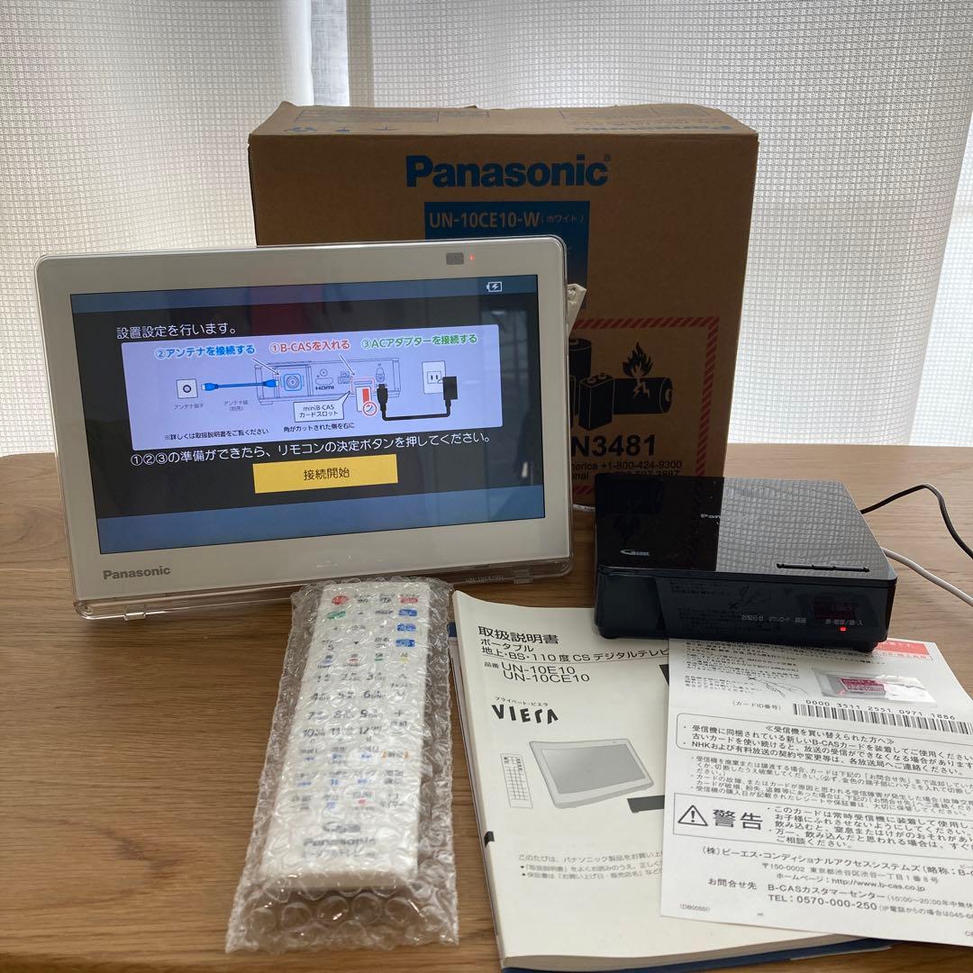 美品 Panasonic プライベートビエラ UN-10CE10-W ホワイト