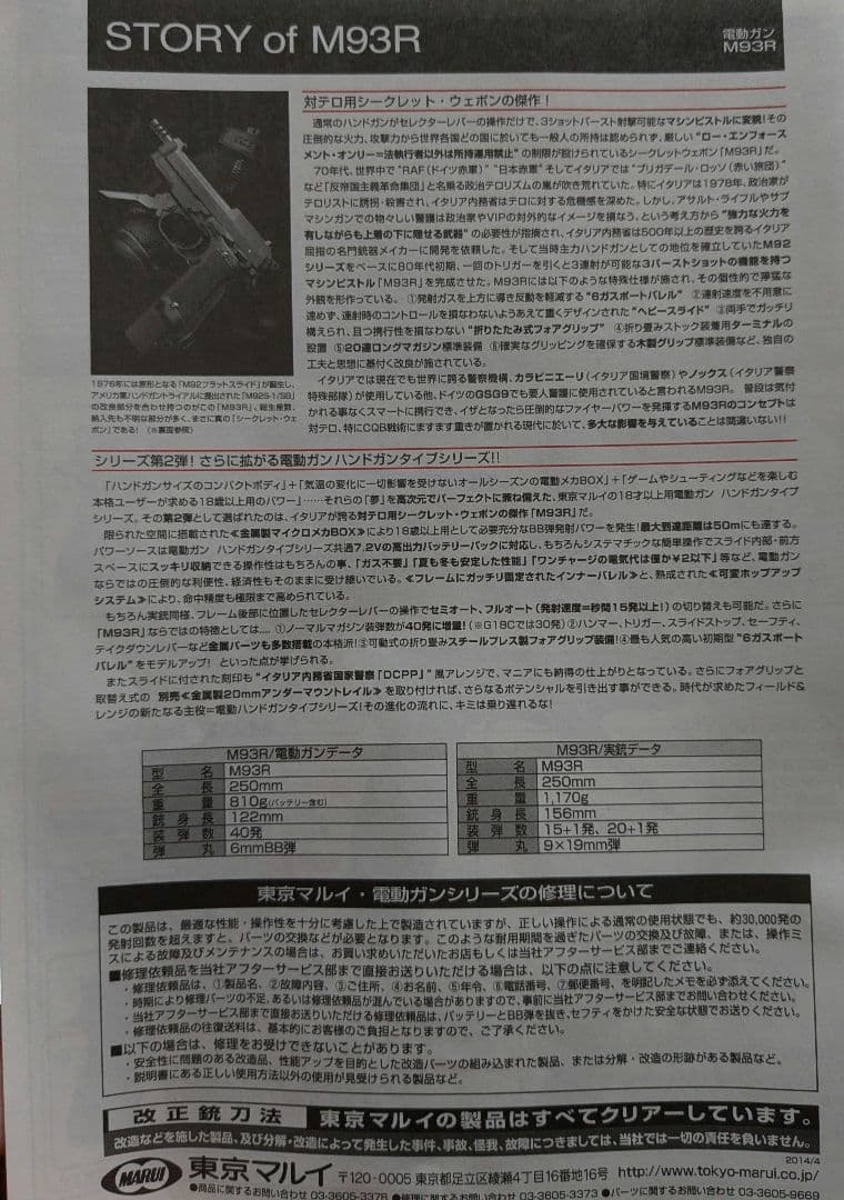 東京マルイ M93R 電動ガン