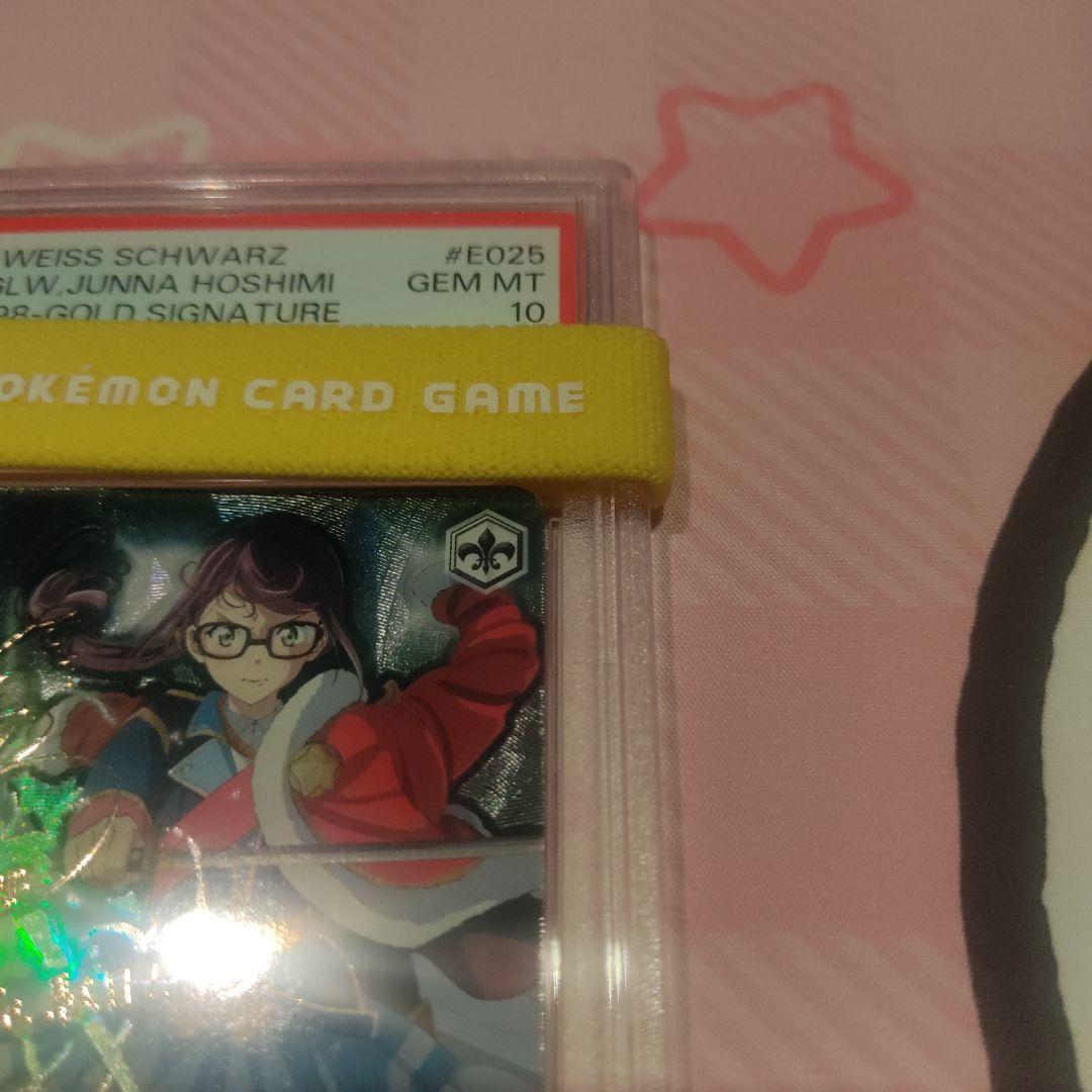 PSA10  英語 レヴュースタァライト 翠の光 星見 純那 SP サイン