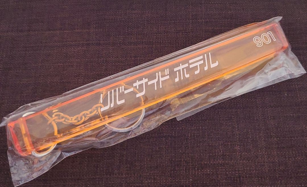 井上陽水　リバーサイドホテル　901 オレンジ　キーホルダー