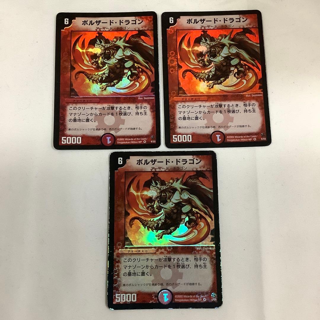 765 ボルザードドラゴン　2002年　旧枠　初期カード