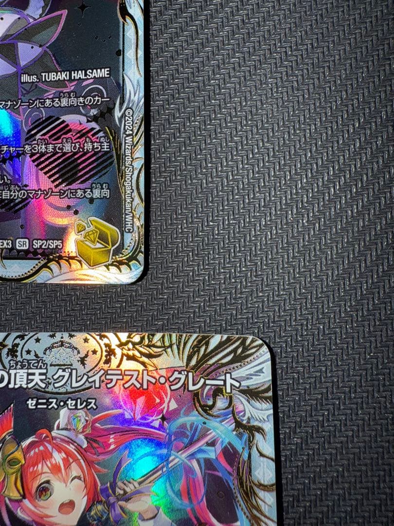 しるばにふぁ専用デュエル・マスターズ「狡智」「使命」の頂天金トレジャー2枚セット