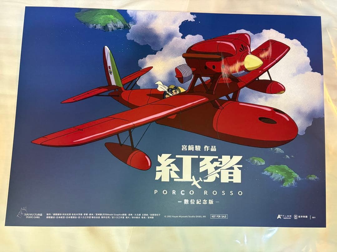 【2枚セット】 台湾限定 紅の豚 非売品特典A3ポスター