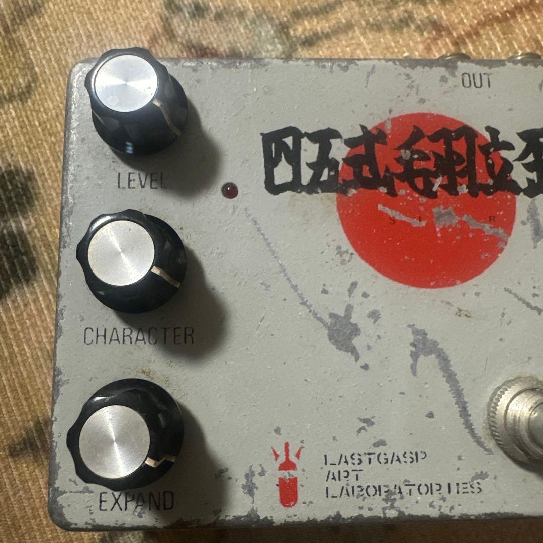 ま*ー様 四五式毛羽立歪機 Lastgasp Art Laboratories