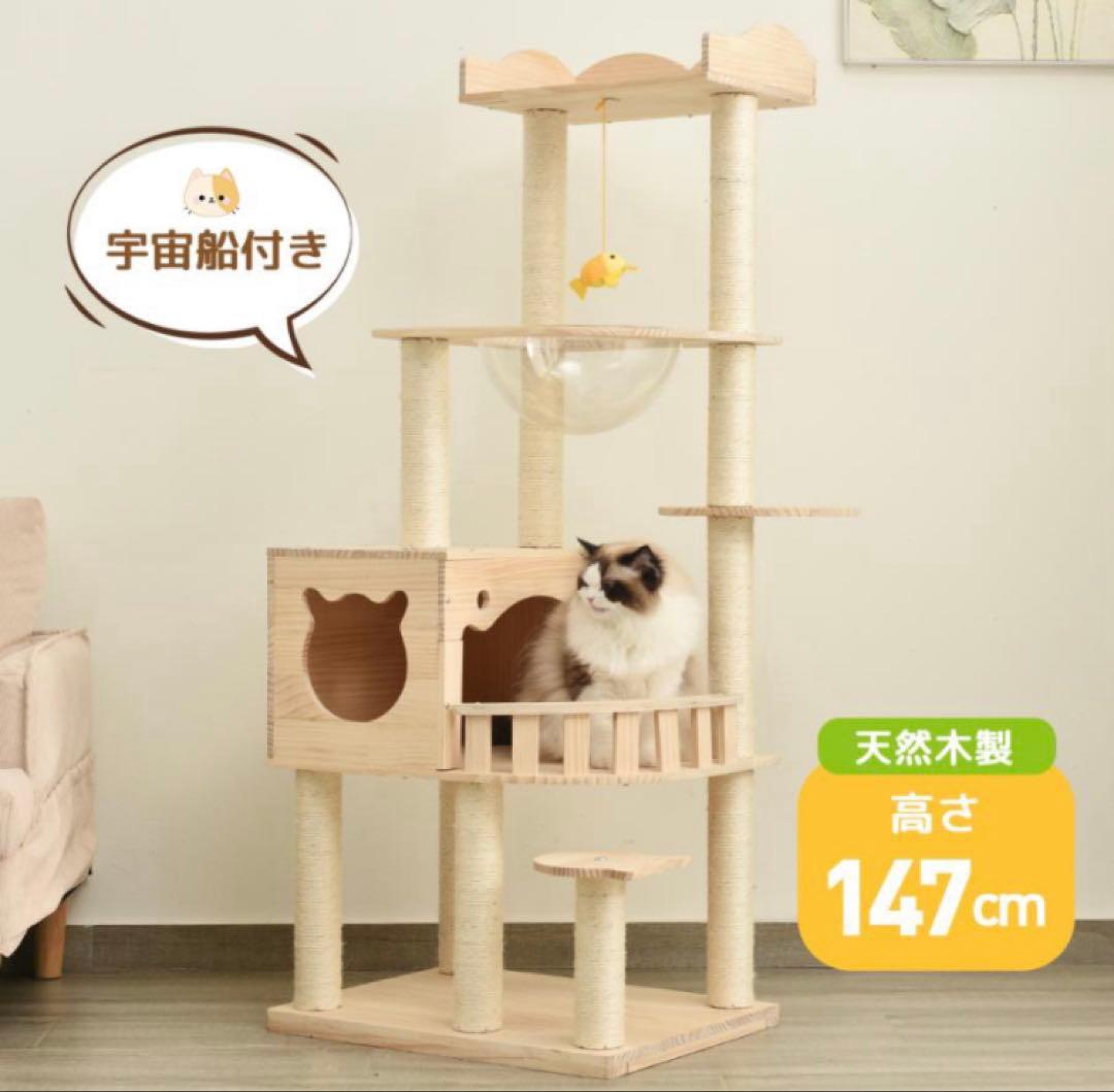 新品　キャットタワー　木製　据え置き　猫用品　ナチュラル　多機能　ペット用品