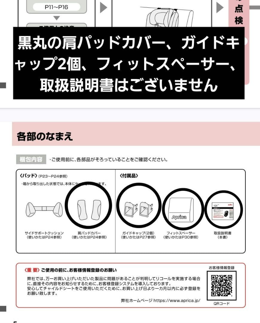 【状態良好】Aprica フォームフィット AB チャイルド&ジュニアシート