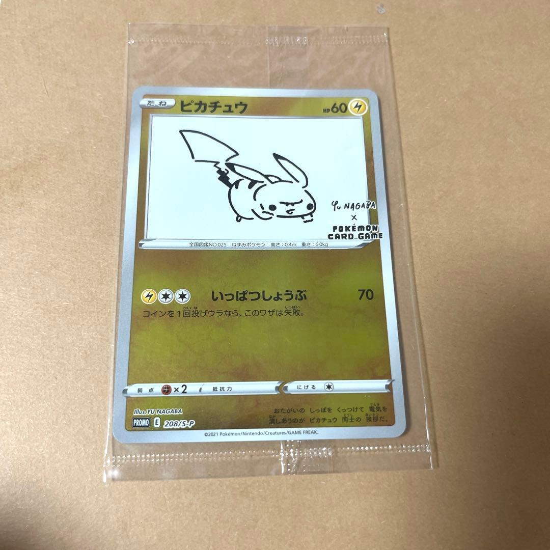 ✳︎本日限定値下げ【未開封 】 YU NAGABA ピカチュウ プロモカード