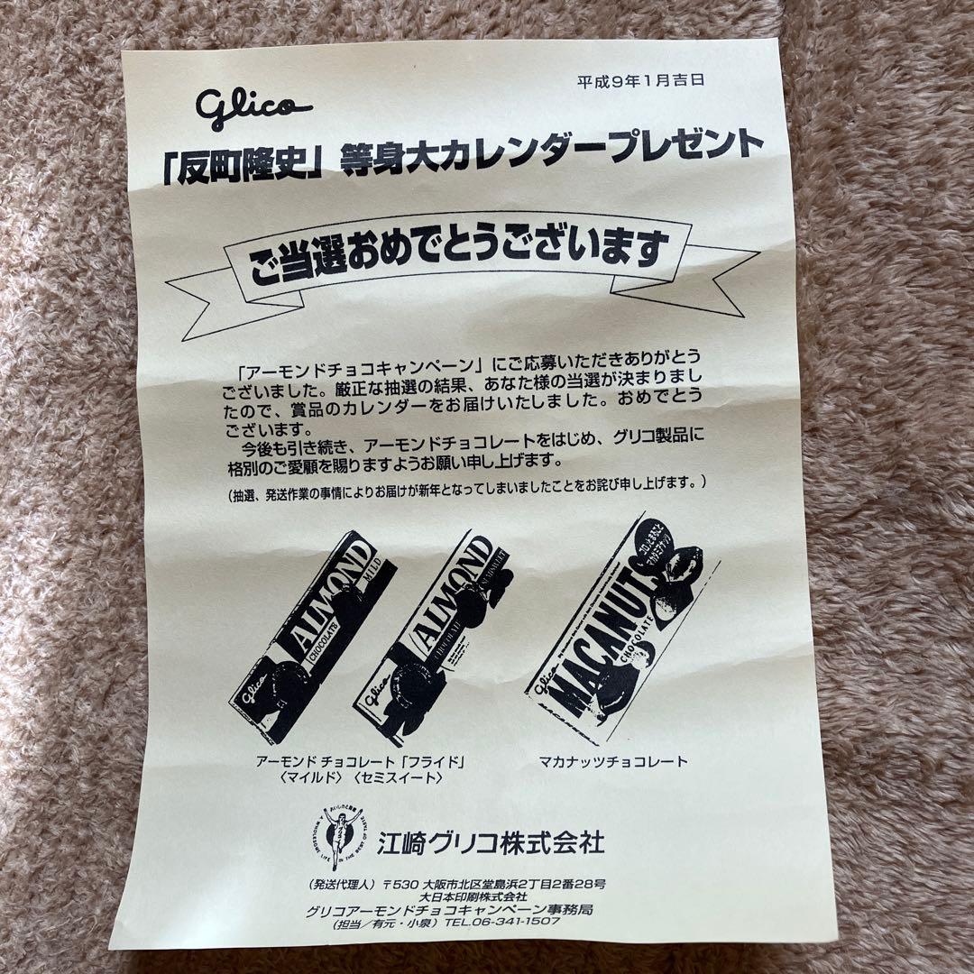 反町隆史等身大ポスターH９年版