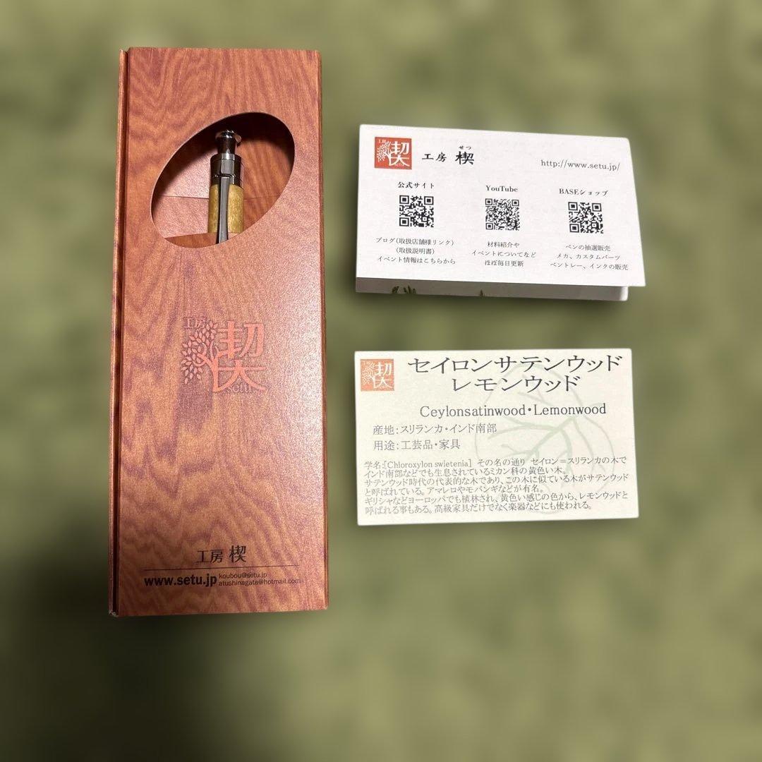 工房　楔　セイロンサテンウッドレモンウッド　※Zoukin