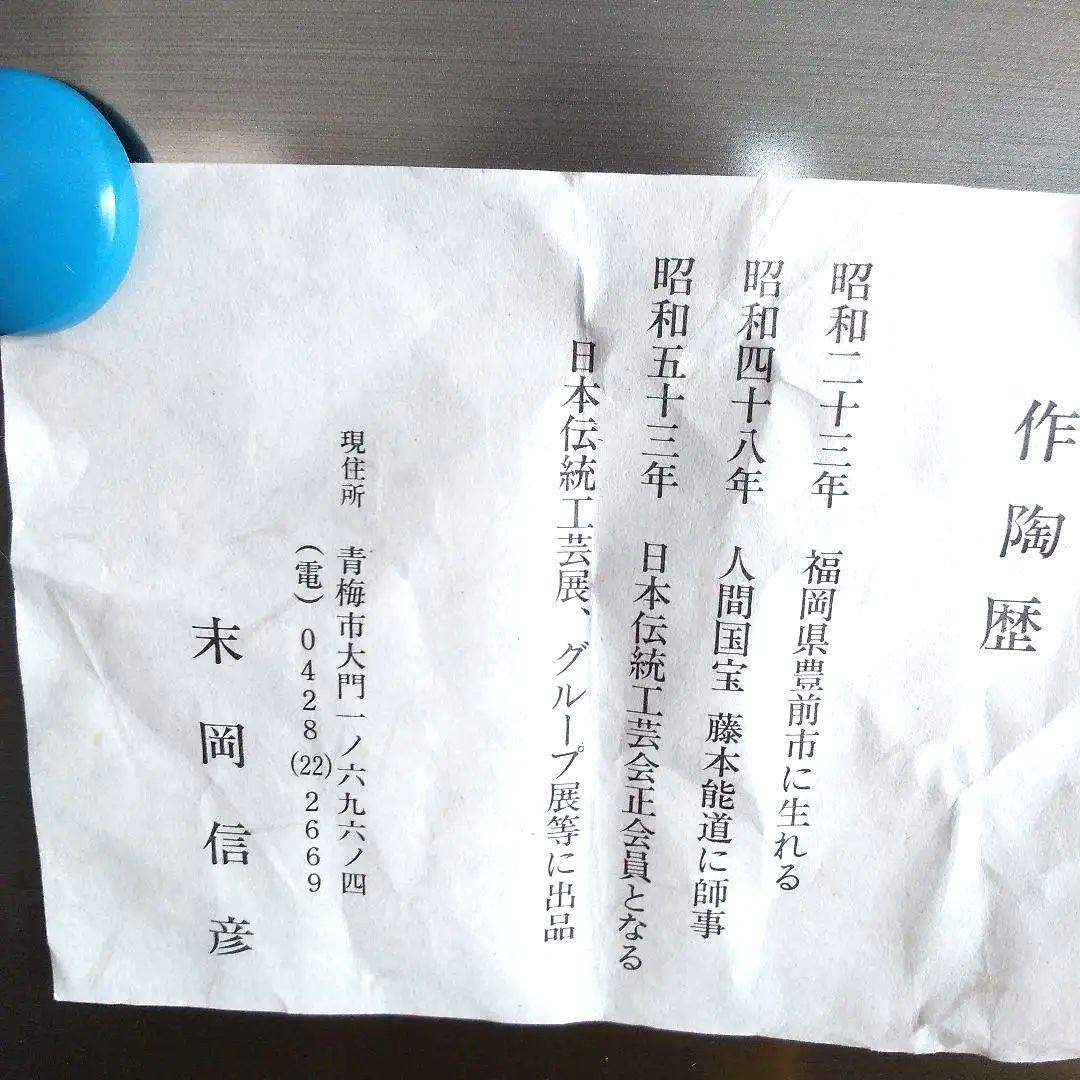 末岡信彦さんの梅之実図 徳利