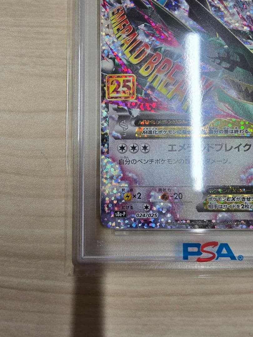 【PSA10】 MレックウザEX プロモカー ドパック 25th