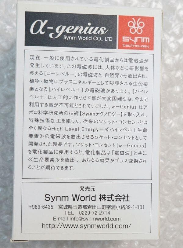 アポロ Synm シン コンセント/アポロ科学研究所 3点セット