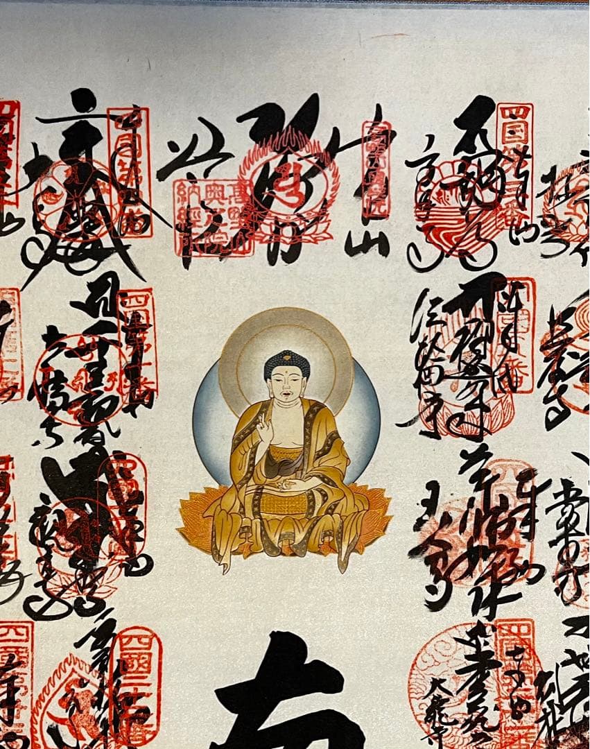 ラムレーズン★未使用★南無釈迦牟尼佛 四国八十八箇所霊場集印　表具共箱付