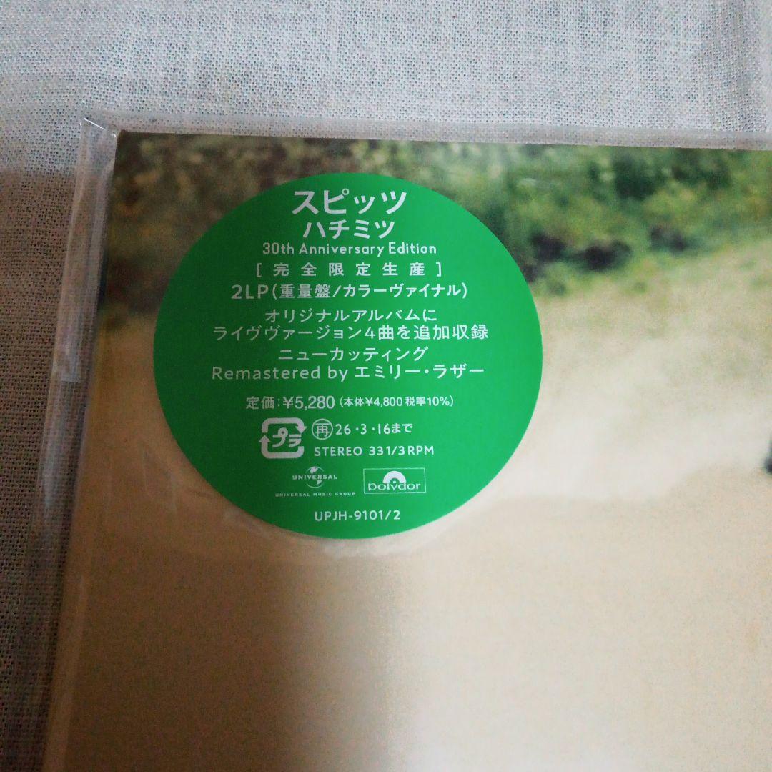 【新品未開封】スピッツ ハチミツ / 空の飛び方 2枚セット