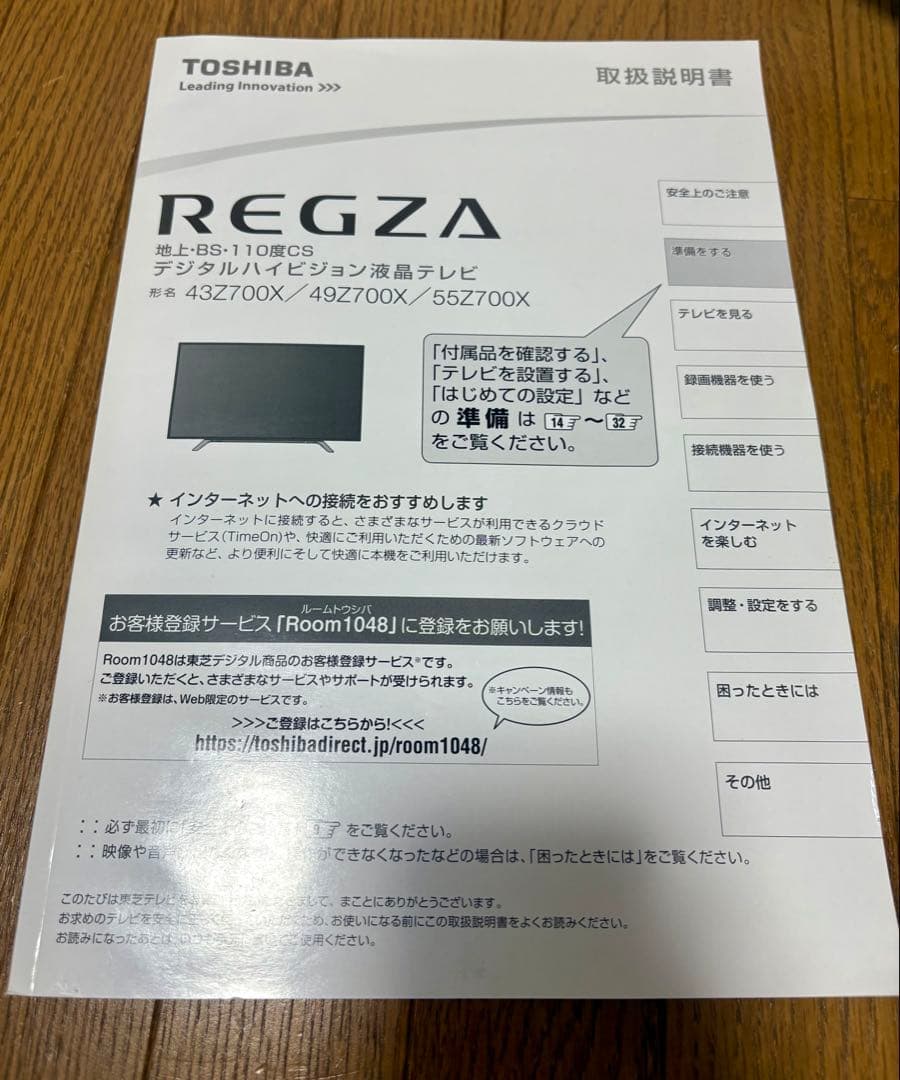 TOSHIBA REGZA 43Z700X 43インチ液晶テレビ