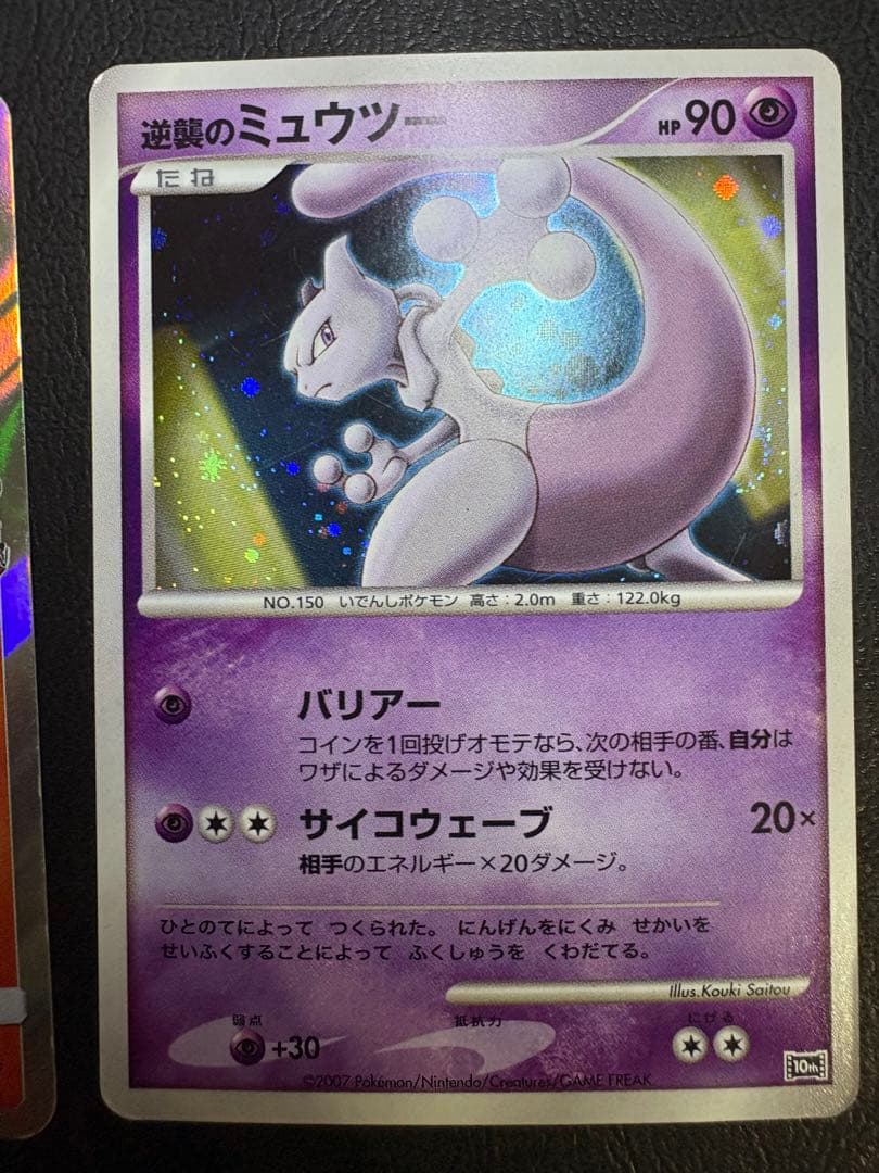 逆襲のミュウツー＆リザードン:セブンプロモ/ミュウツーの逆襲EVOLUTION