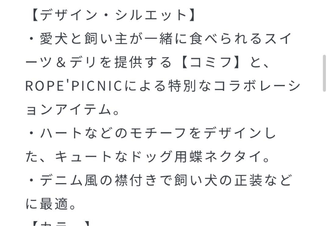 ROPE' PICNIC　襟付き蝶ネクタイ S