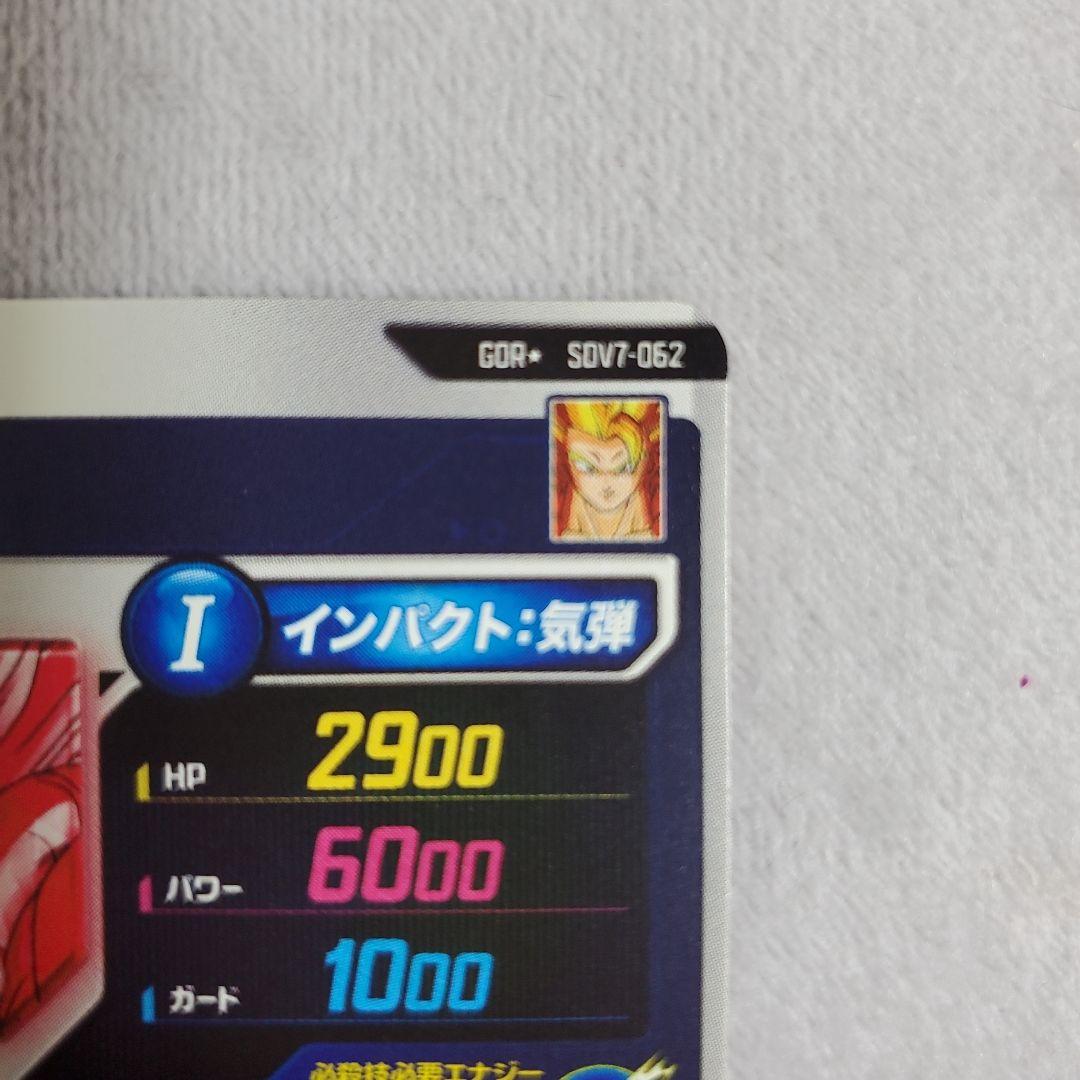 ドラゴンボールスーパーダイバーズ ゴジータ SDV7-062 パラレル GDR