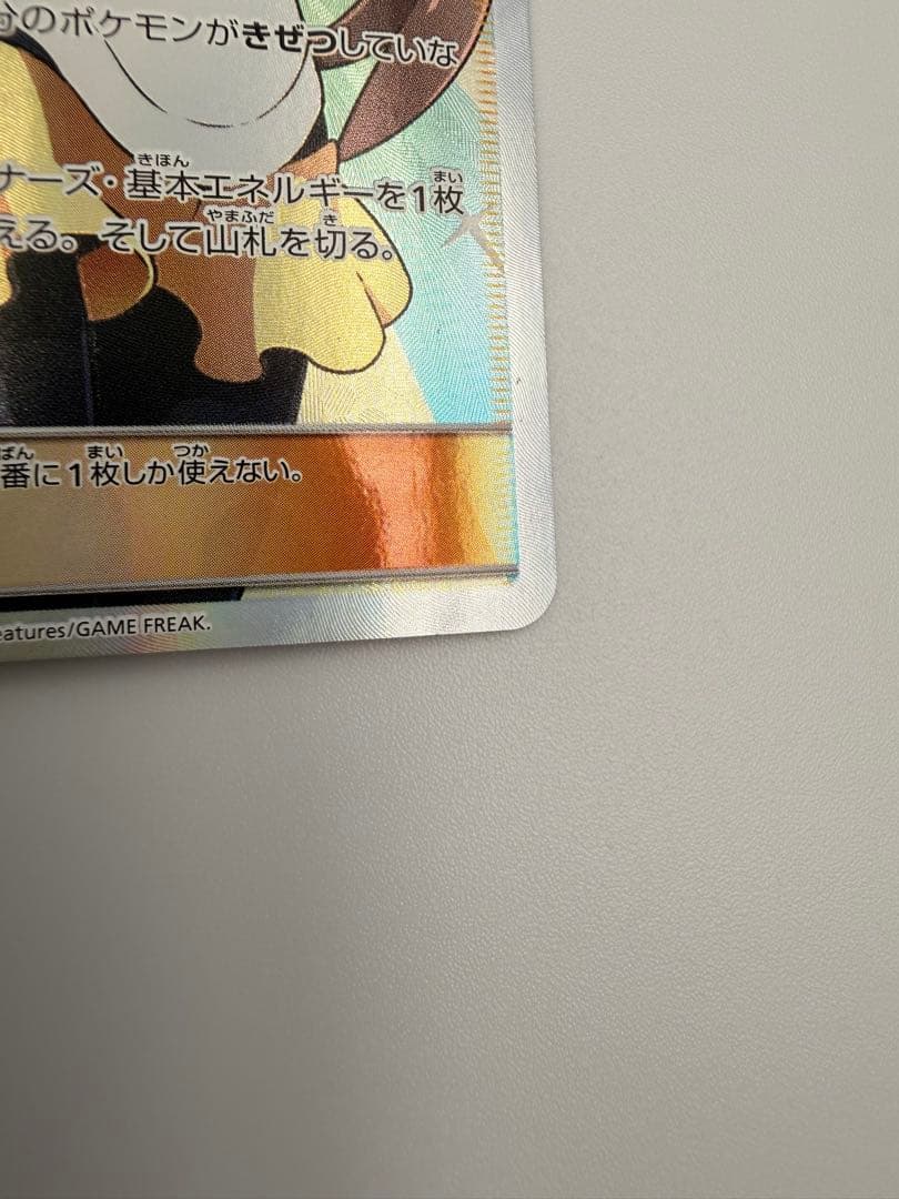 メイ SR SM11b ドリームリーグ 067/049 やや凹みあり