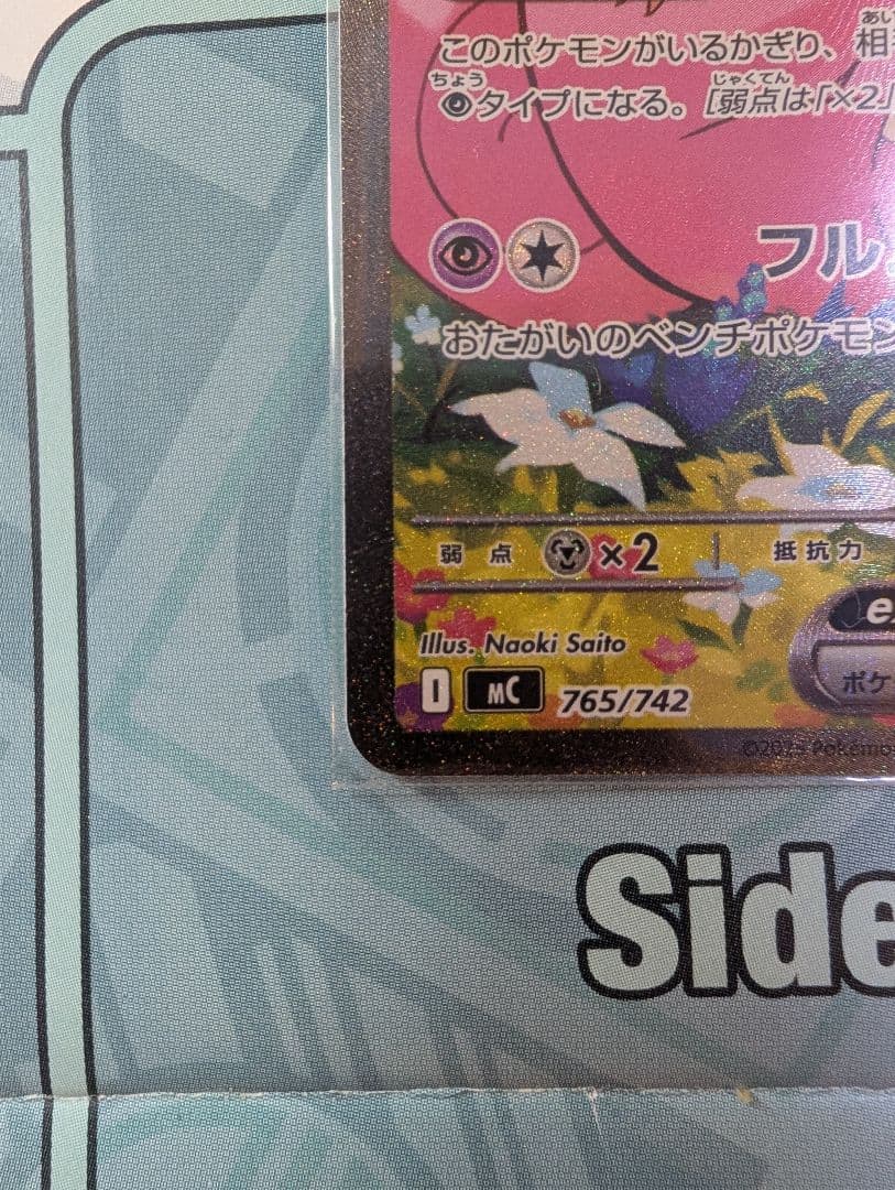 リーリエのピッピex sar仕様 スタートデッキ100