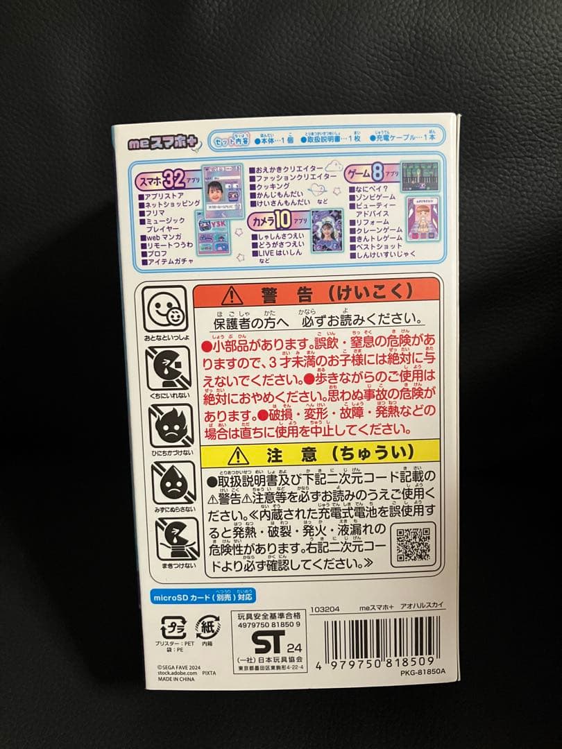 ✨meスマホ+ アオハルスカイ （新品未開封）✨