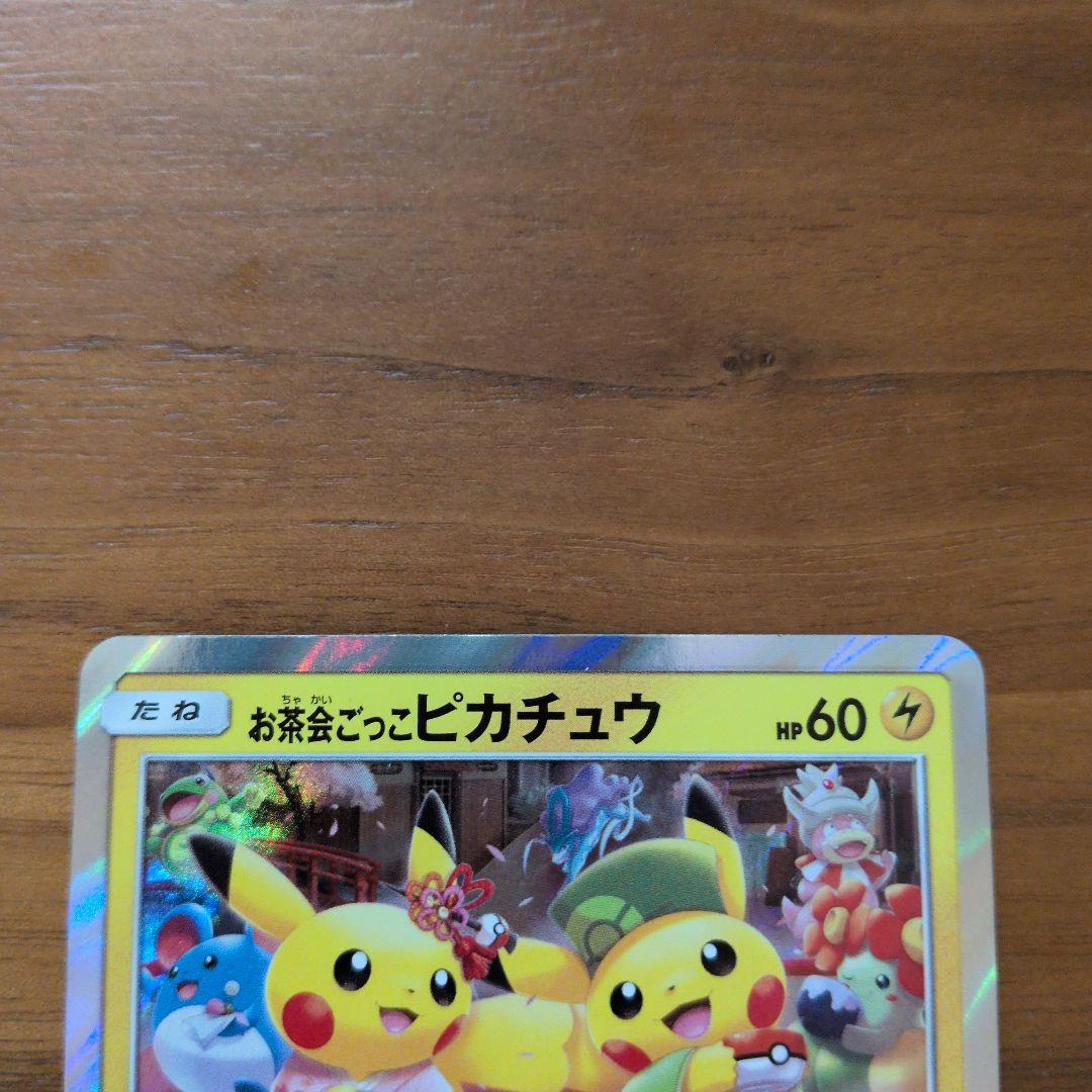 お茶会ごっこピカチュウ：はなびらのまいキャンペーン PROMO SM-Pプロモ…