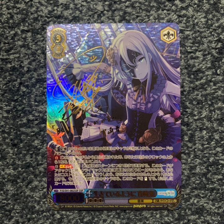 ヴァイスシュヴァルツ プロセカ 生きているように 宵崎奏 SSP