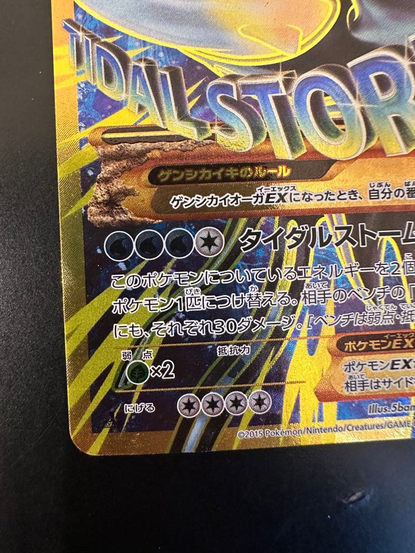 ゲンシカイオーガEX UR