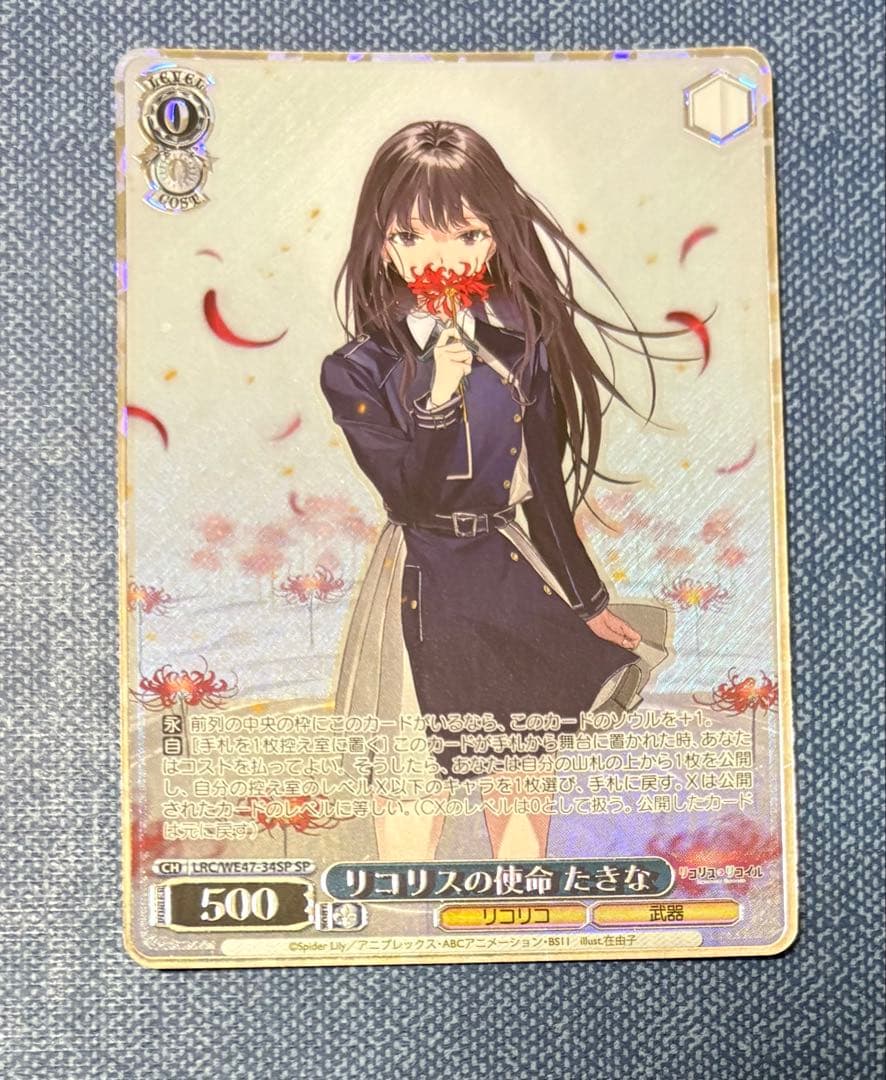 ヴァイスシュヴァルツ　リコリスの使命　たきな　 SP リコリスリコイル