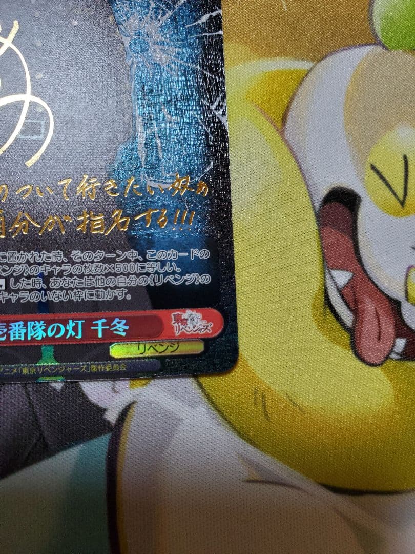 ヴァイス 東京リベンジャーズ 壱番隊の灯 千冬 SSP