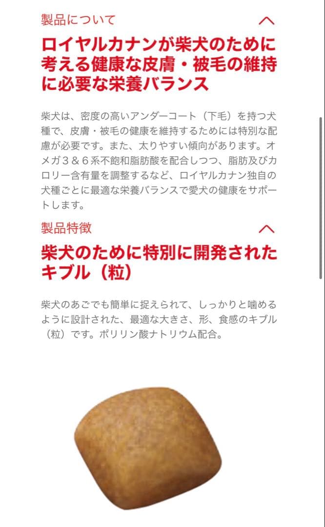 ロイヤルカナン　柴犬成犬用16キロ